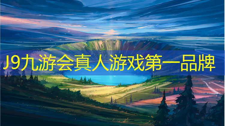 J9九游会官网登录入口：塑胶跑道材质要求