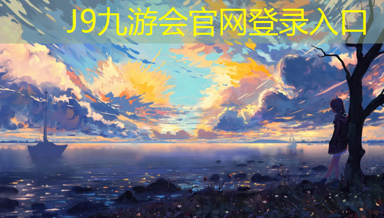 J9九游会真人游戏第一品牌：塑胶跑道打扫技巧